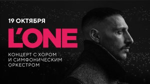 L'ONE. БОЛЬШОЙ КОНЦЕРТ В МОСКВЕ 19/10/25 (LIVE АРЕНА)