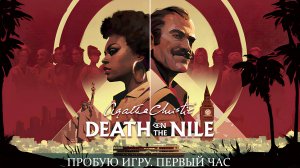 Agatha Christie - Death on the Nile gameplay #пробуюигру на #nintendoswitch #первыйчас