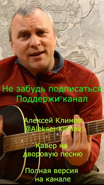 Куплет 3) "Я по тебе соскучилась, Серёжа.." Кавер на дворовую песню от Алексея Николаевича Климова.