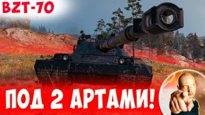 БЗТ и Чифтеин Спасают Бой под 2 Артами