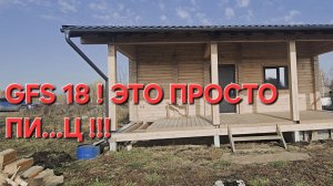 GFS 18! ЭТО ПОЗОР!