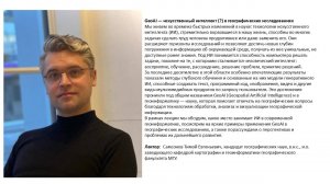 GeoAI — искусственный интеллект (?) в географических исследованиях. Начало в 16:00 25.10.2025