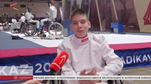 Во Владикавказе проходит первенство России по фехтованию среди лиц с ПОДА