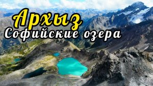 Новая высота: Восхождение на Минги Кёль-Баши (2343 м) | Поход к Софийским озерам, Архыз