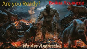 We Are Aggressive  &  Le royaume Flambotant / Империя пазлов  / Empires puzzles