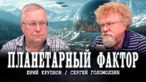 Новая заря человечества, или Свой дом — за свои деньги | Крупнов | Голомолзин | Рычков