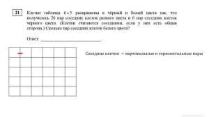 ЕГЭ. Математика. Базовый уровень. Задание 21. Клетки таблицы 6 * 5 раскрашены в черный и ...