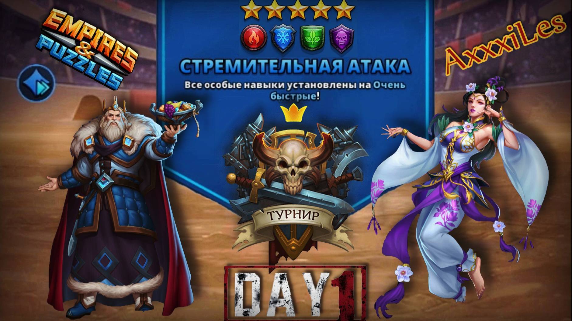 Турнир для 5 ➤ Стремительная атака без жёлтого ➤ День 1 ➤ #empiresandpazzles