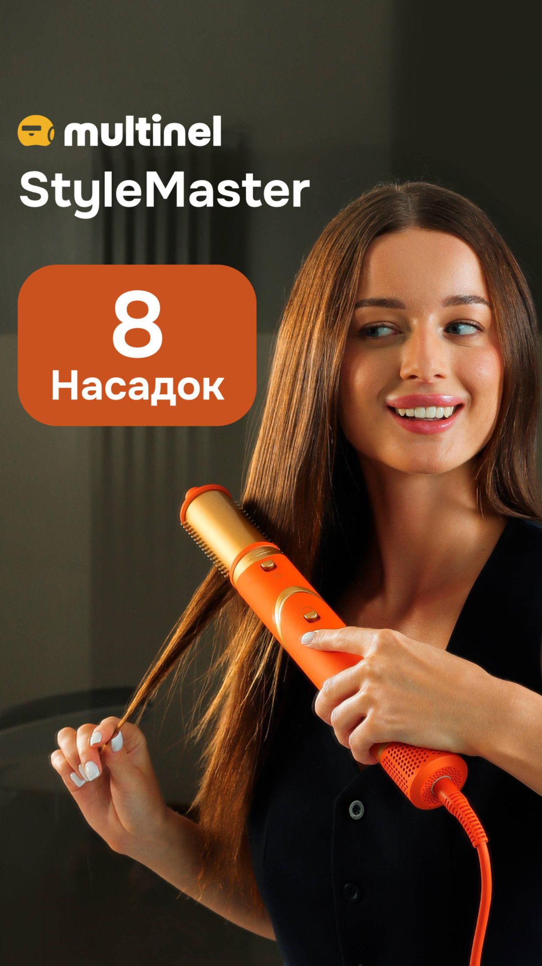 Multinel StyleMaster — это больше, чем просто стайлер. смотреть онлайн