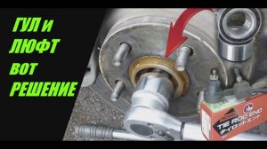 Замена ступичного подшипника и рулевых наконечников Hyundai Solaris KIA RIO работает профессионал