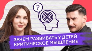 «Ура, мы можем выиграть деньги!»: зачем развивать у детей критическое мышление