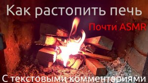 Как растопить печь