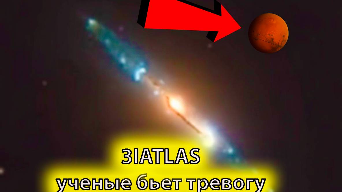 ЭТО НЕ АСТЕРОИД! NASA скрывает правду: 3I/ATLAS снял ИНОПЛАНЕТНЫЙ корабль!