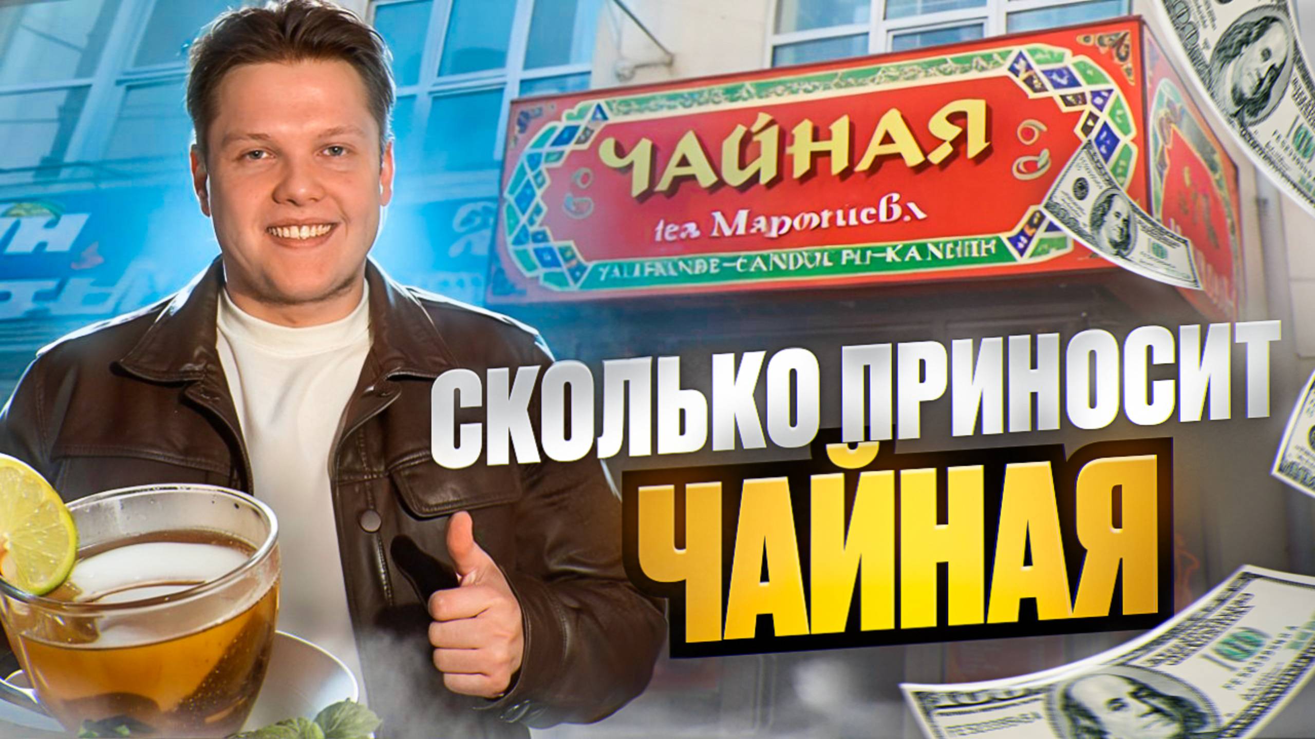 Бизнес на чае: секреты успеха