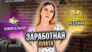 ЗАРПЛАТА | ЕГЭ 2026 обществознание