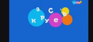 Утренний инцидент на канале Карусель