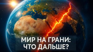 💥🌍 Ларри Джонсон и Лоуренс Уилкерсон | Третья мировая война может начаться в ближайшие дни?