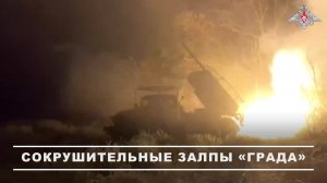 💥 Расчеты «Града» продолжают наносить мощные удары по противнику