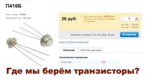 Транзистор П416Б