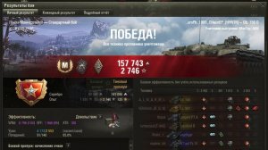 ЛИНИЯ МАННЕРГЕЙМА МАСТЕР на Об. 156 0 ОПЫТ: 1664 СУММАРНЫЙ УРОН: 6726