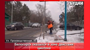 Последствия циклона в Белогорске ликвидировали оперативно