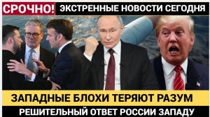 ЕС и Запад Кусают Санкциями Российского Медведя как Блохи.Запад уже выдыхается  а ЕС задыхается