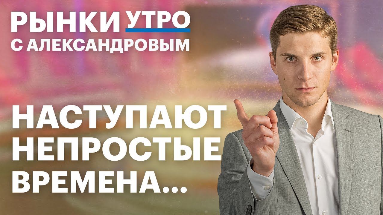 Ключевую ставку НЕ снизят до марта? Почему рубль крепкий? Золото дешевеет — роста больше не будет? смотреть онлайн