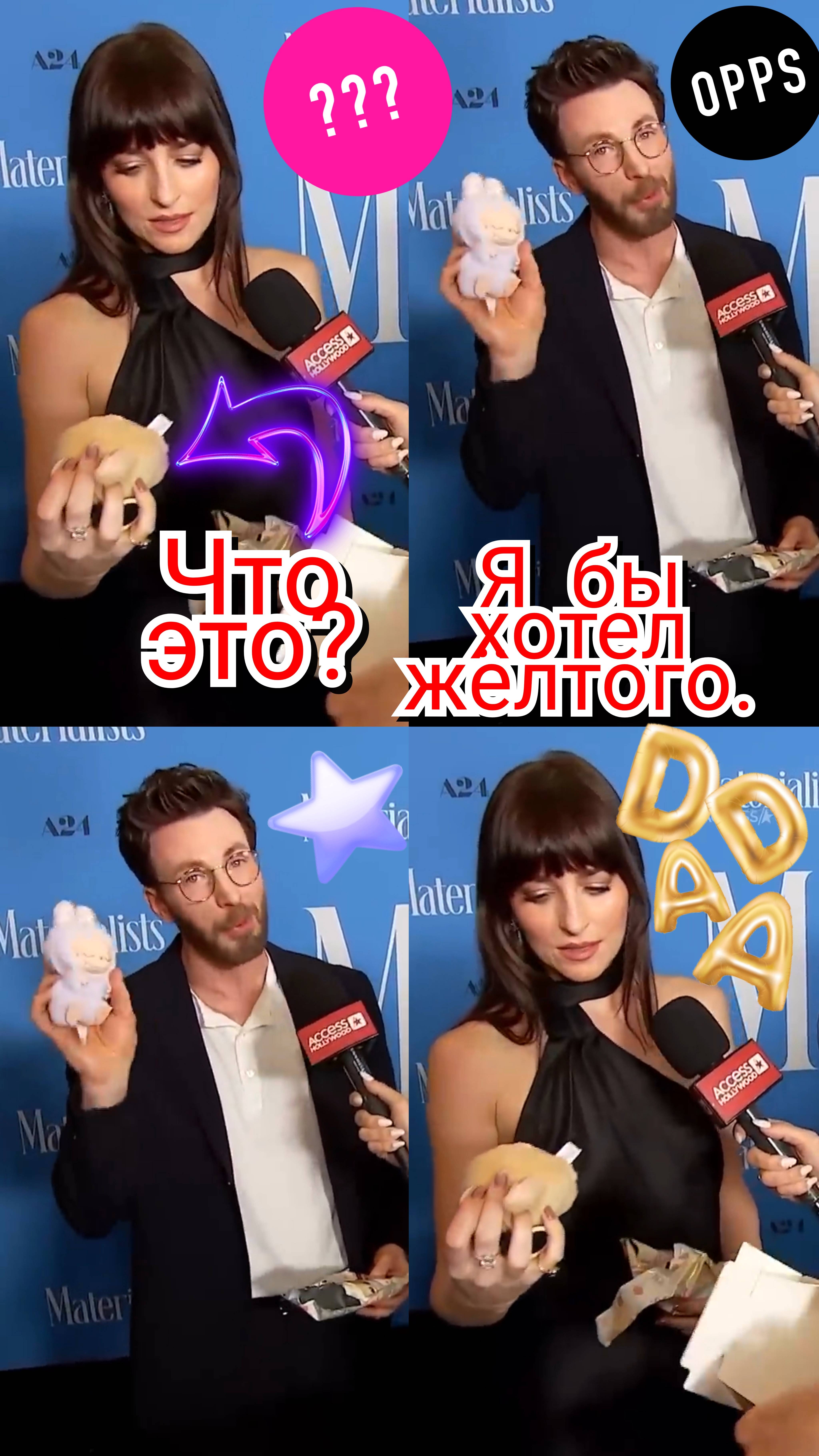 😂😍 РЕАКЦИЯ ДАКОТЫ ДЖОНСОН И КРИСА ЭВАНСА НА ЛАБУБУ 🤣