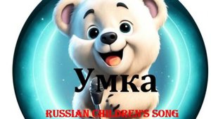 УМКА