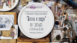 ✂ МАСТЕР КЛАСС в рамках СП "Жизнь в кадре" - третий разворот