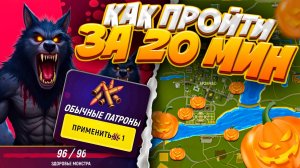 как РЕАЛЬНО БЫСТРО пройти ХЭЛЛОУИНСКИЙ ИВЕНТ в гранд мобайл