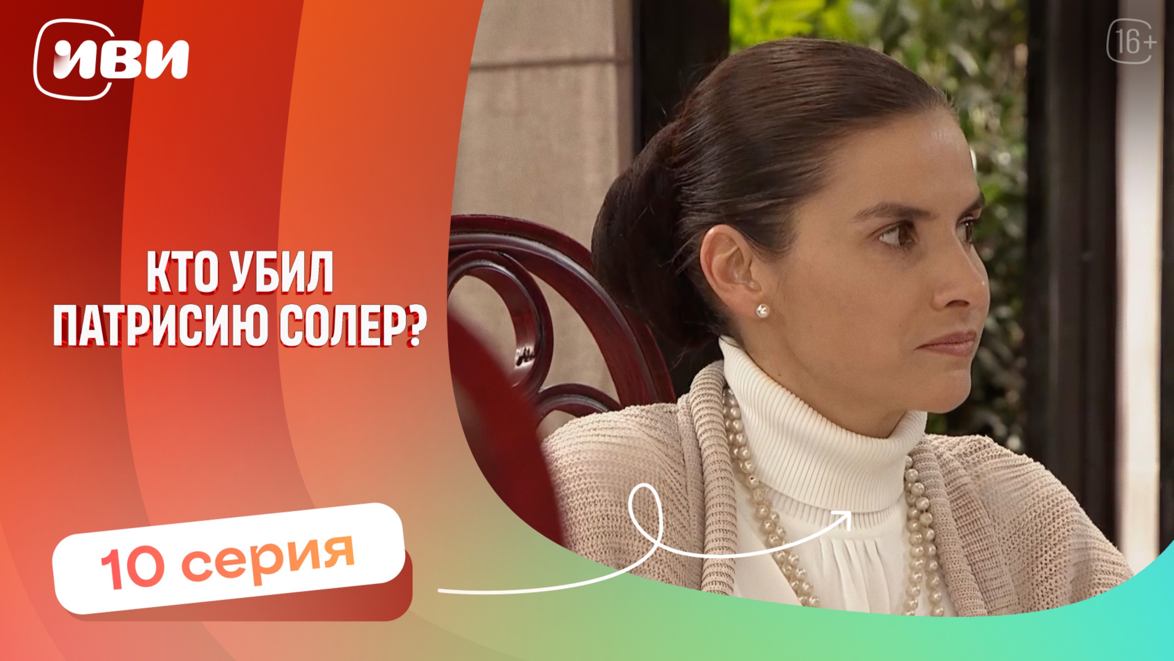 Топовая ДРАМА | Кто убил Патрисию Соллер — 10 серия | Русская озвучка