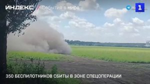 350 беспилотников сбиты в зоне спецоперации