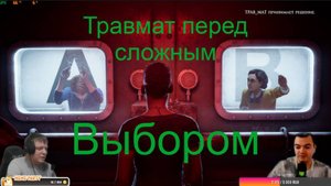 Травмат и полная неопределенность!! - The Dark Pictures Anthology: The Devil in Me: Часть 4