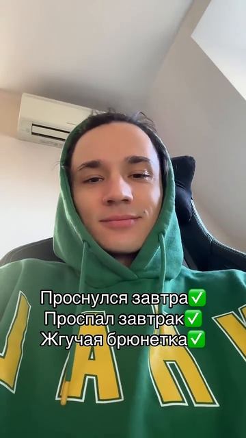 Проснулся завтра!✅ Проспал завтрак!✅ смотреть онлайн