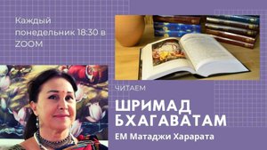 ПЕСНЬ 2. Воплощения Бога. глава 7, т. 22-29.