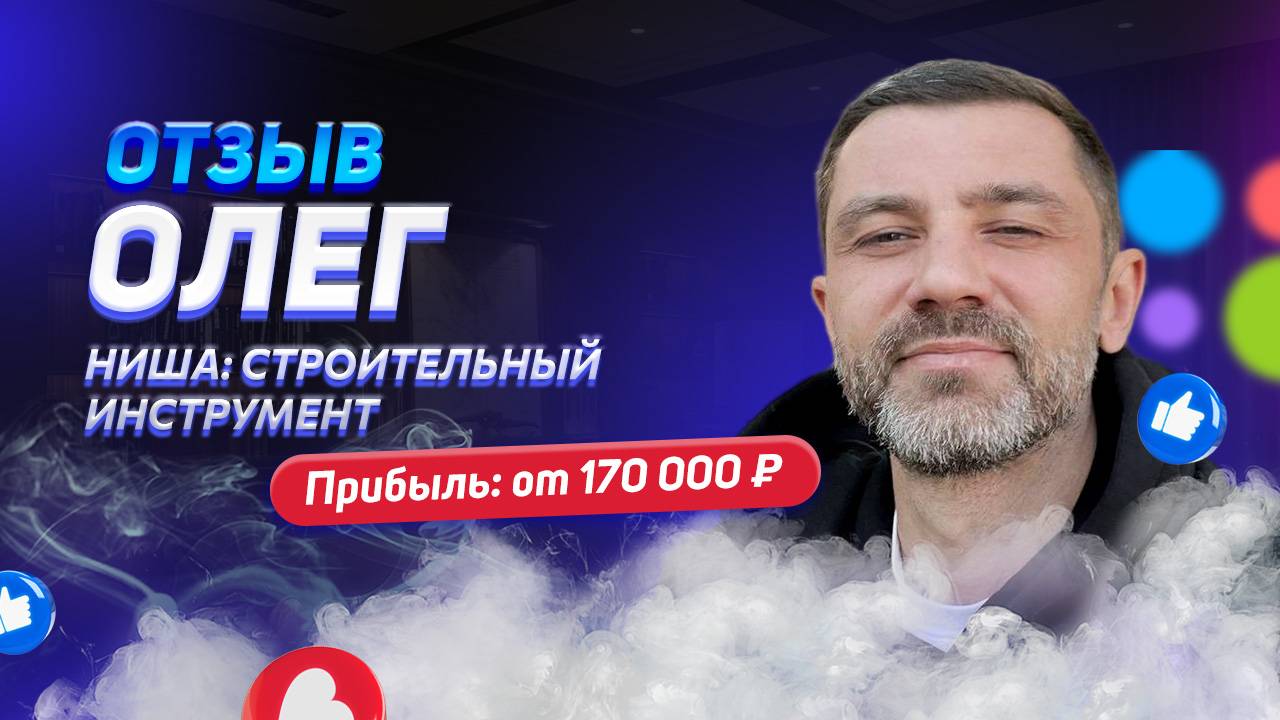 Олег - отзыв о франшизе YouBrand смотреть онлайн