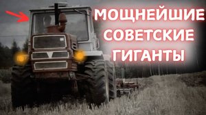 7 САМЫХ МОЩНЫХ ТРАКТОРОВ СОВЕТСКОГО СОЮЗА