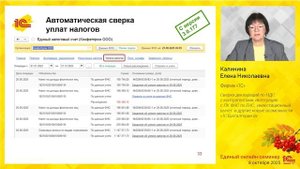 Новые возможности 1С:Бухгалтерии 8
