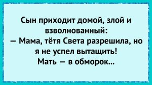 Как тётя Света довела мать до обморока!