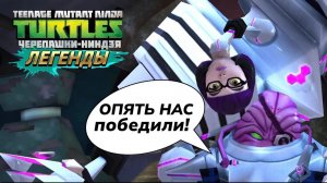 Черепашки-ниндзя: Легенды! ПРОШЁЛ 6 ГЛАВУ! #12