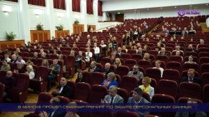 Бизнес-интенсив «Защита персональных данных: реальные кейсы, эффективные стратегии»