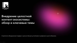 Как получать клиентов с помощью контентной стратегии "Инь-Ян"?