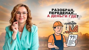 Переделал по просьбе заказчика — и остался без оплаты? Не спеши сдаваться!