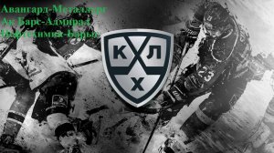 Авангард-Металлург, Ак Барс-Адмирал, Нефтехимик-Барыс прогнозы на хоккей 27 октября 2025