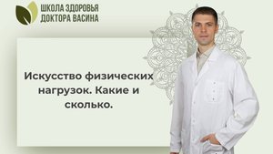 Встреча на тему “Искусство физических нагрузок. Какие и сколько” 23.10.25