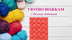 300# Фантазийный плотный ажурный узор спицами
