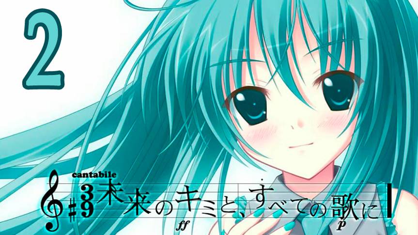 С песней по жизни (Мику-мод) #2