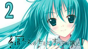 С песней по жизни (Мику-мод) #2