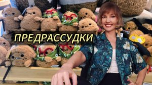 Национальные предрассудки. Про Китай